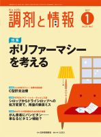 調剤と情報 [vol.23 No.1] 表紙