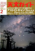 天文ガイド 2017年2月号 表紙