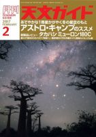 天文ガイド 2017年2月号 (発売日2017年01月05日) 表紙