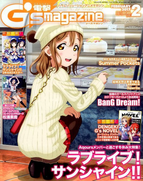 電撃G’s magazine (ジーズ マガジン)  2017年2月号 (発売日2016年12月27日) 表紙