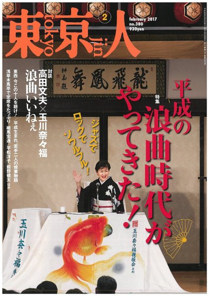 東京人 No.380 (発売日2016年12月29日) 表紙