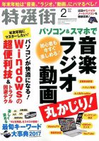 特選街 2017年2月号 (発売日2016年12月29日) 表紙