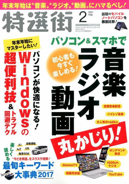 特選街 2017年2月号 (発売日2016年12月29日) 表紙