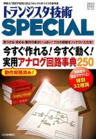 トランジスタ技術スペシャル 2017年1月号 表紙