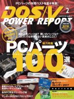 DOS/V POWER REPORT (ドスブイパワーレポート) 2017年2月号 (発売日2016年12月27日) 表紙