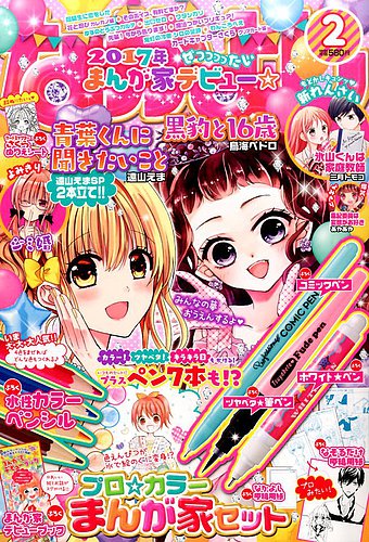 なかよし 2017年2月号 (発売日2016年12月28日) | 雑誌/定期購読