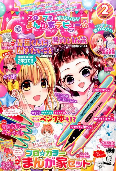 なかよし 2017年2月号 (発売日2016年12月28日) | 雑誌/定期購読の予約