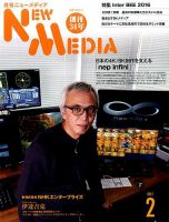 NEW MEDIA (ニューメディア) 2017年2月号 (発売日2017年01月05日) 表紙