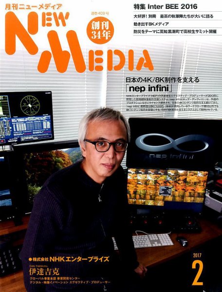 NEW MEDIA (ニューメディア) 2017年2月号 (発売日2017年01月05日) 表紙