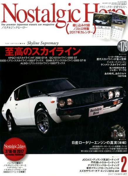 Nostalgic Hero（ノスタルジック・ヒーロー） 2017年2月号 (発売日2016年12月28日) 表紙