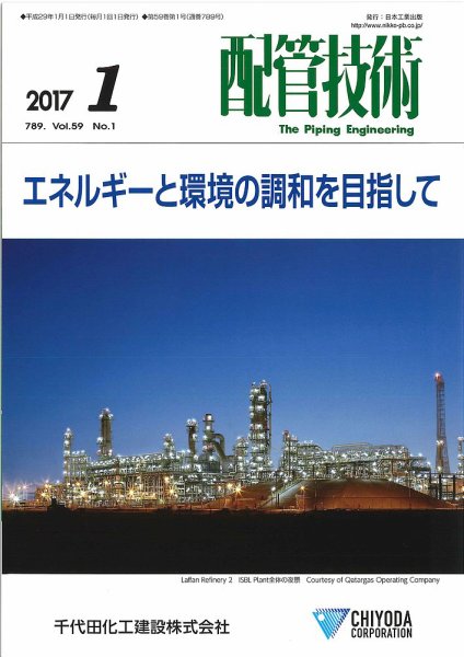 配管技術 2017年1月号 (発売日2017年01月01日) 表紙