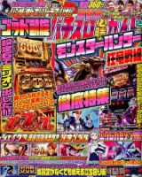パチスロ必勝ガイド 2017年2月号 表紙