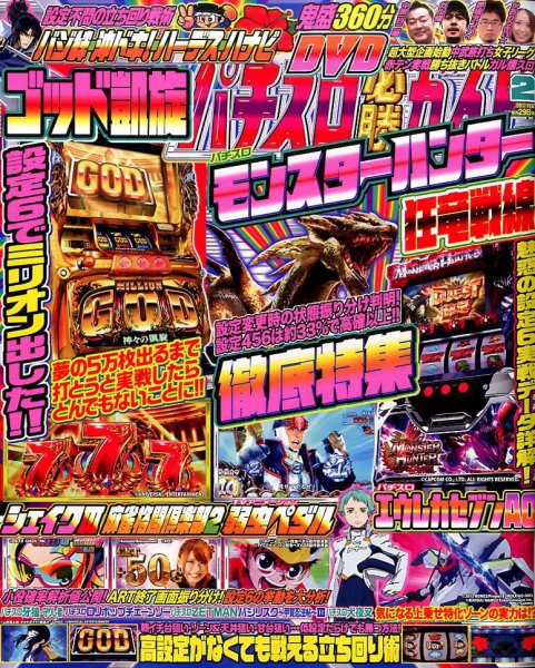 パチスロ必勝ガイド 2017年2月号 (発売日2016年12月29日) 表紙