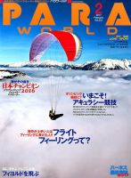 パラワールド 2017年2月号 (発売日2016年12月29日) 表紙