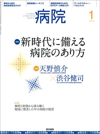 病院 Vol.76 No.1 (発売日2017年01月01日) 表紙