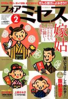 for Mrs. (フォアミセス) 2017年2月号 (発売日2016年12月29日) 表紙