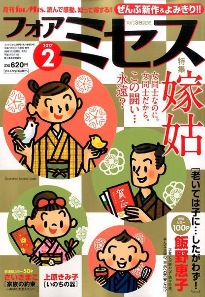 for Mrs. (フォアミセス) 2017年2月号 (発売日2016年12月29日) 表紙