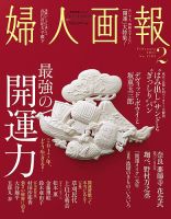 婦人画報 2017年2月号 表紙