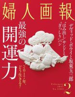 婦人画報 2017年2月号 (発売日2016年12月28日) 表紙