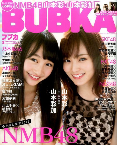 BUBKA（ブブカ） 2017年2月号 (発売日2016年12月29日) 表紙