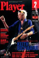 プレイヤー 2017年2月号 (発売日2016年12月29日) 表紙