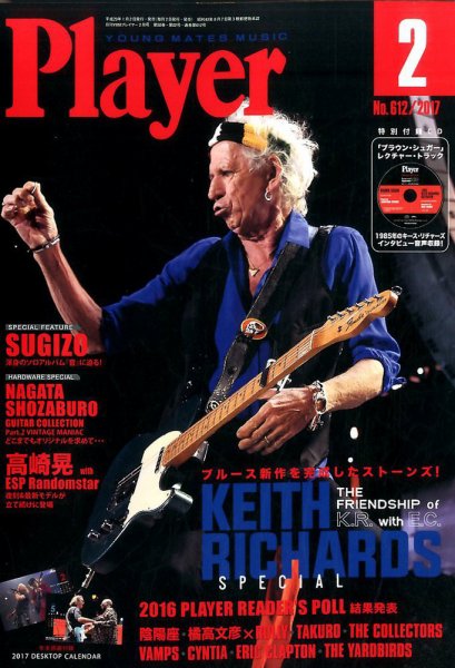 プレイヤー 2017年2月号 (発売日2016年12月29日) 表紙