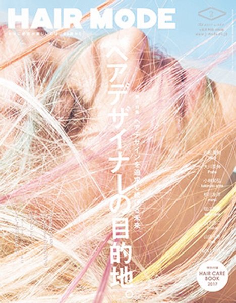 ヘアモード (HAIR MODE) 2017年01月05日発売号 表紙