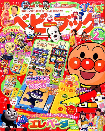 小児外科 2017年 02 月号 [雑誌] ベビーブック 2017年2月号 (発売日2016年12月26日) | 雑誌/定期購読の