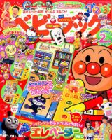 ベビーブック 2017年2月号 表紙