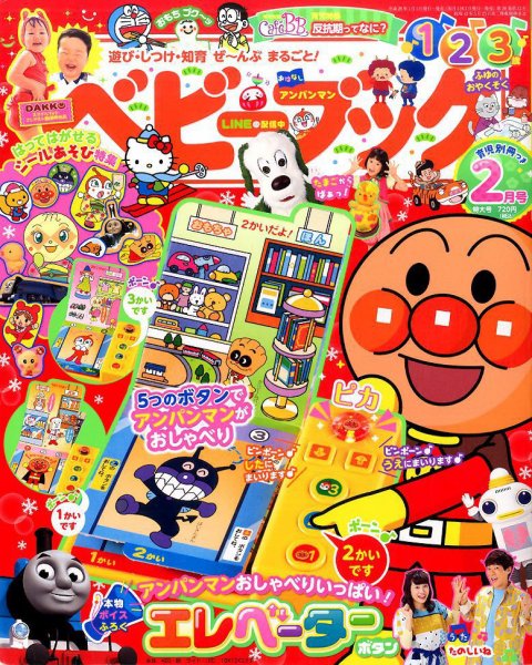 ベビーブック 2017年2月号 (発売日2016年12月26日) 表紙