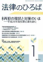 法律のひろば 1月号 表紙