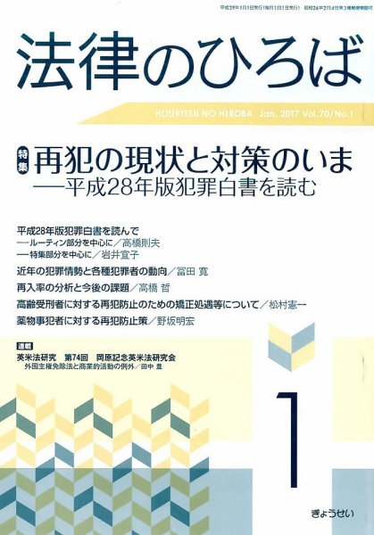 法律のひろば 1月号 (発売日2016年12月29日) 表紙
