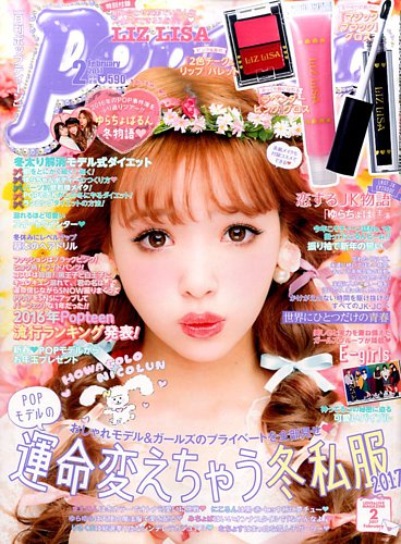Popteen(ポップティーン) 2017年2月号 (発売日2016年12月28日) | 雑誌/定期購読の予約はFujisan