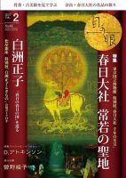 目の眼 485 表紙