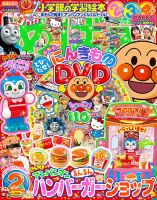 めばえのバックナンバー (3ページ目 45件表示) | 雑誌/定期購読