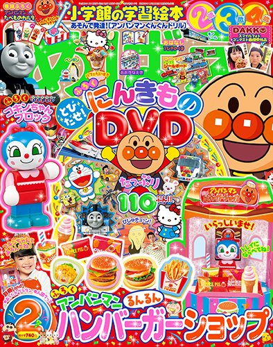 めばえ 2017年2月号 (発売日2016年12月26日) 表紙