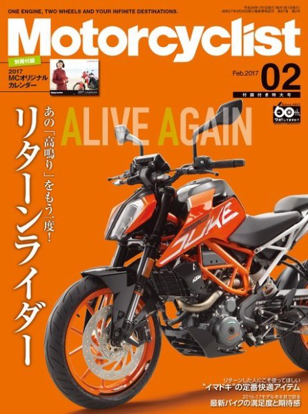 モーターサイクリスト 2017年2月号 (発売日2016年12月28日) 表紙