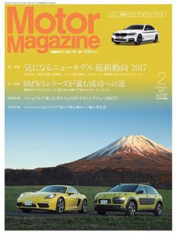 Motor Magazine（モーターマガジン） 2017/02 (発売日2016年12月28日) 表紙