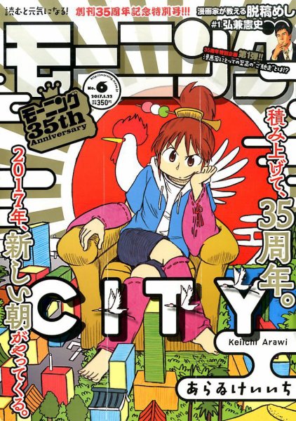 モーニング 2017年1/22号 (発売日2017年01月06日) 表紙
