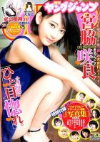 ２０１7年　週刊ヤングジャンプ　No.１号～No.５３号（全冊あり） 2017年 週刊ヤングジャンプ No.1号～No.53号（全冊あり） 漫画