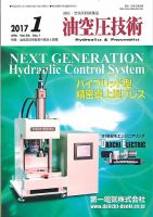 油空圧技術 2017年1月号 表紙