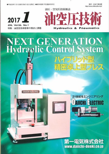 油空圧技術 2017年1月号 (発売日2017年01月01日) 表紙