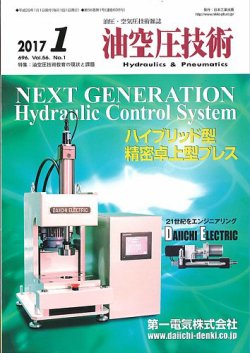 油空圧技術 2017年1月号 (発売日2017年01月01日) 表紙