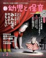 新幼児と保育 2017年2月号 表紙