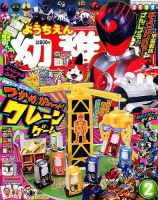 幼稚園 2月号 表紙