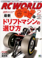 RC WORLD（ラジコンワールド）のバックナンバー | 雑誌/電子書籍/定期