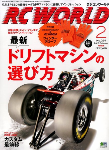 RC WORLD（ラジコンワールド） 2017年2月号 (発売日2017年01月05日) 表紙