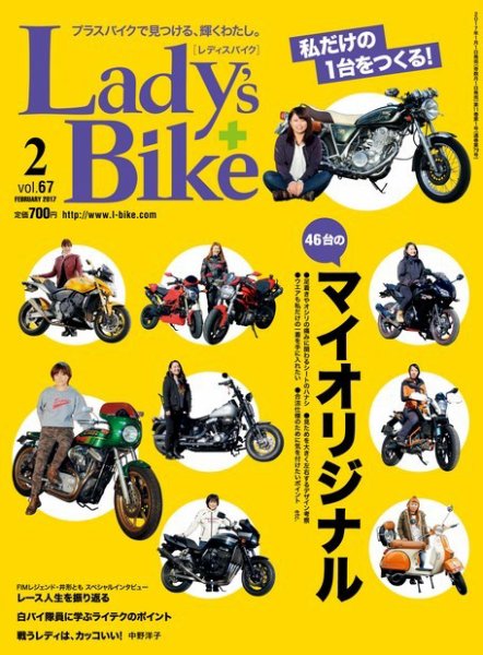 レディスバイク Vol.67 (発売日2016年12月28日) 表紙