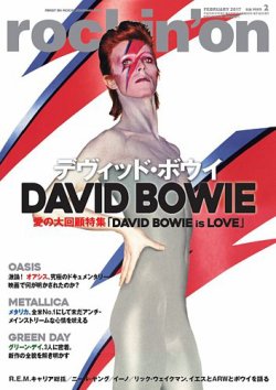 rockin’on（ロッキング・オン） 2017年2月号 (発売日2016年12月29日) 表紙