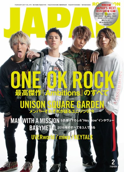 ROCKIN’ON JAPAN（ロッキング・オン・ジャパン） 2017年2月号 (発売日2016年12月29日) 表紙